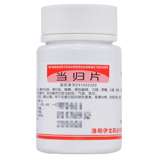 伊龙当归片100片补血活血调经止痛血虚月经不调痛经心悸眩晕