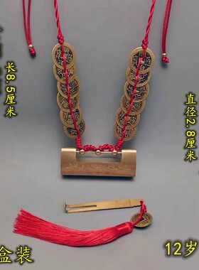 12岁15岁开锁圆锁仪式专用
