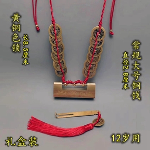 12岁生日锁开锁园锁仪式 专用古铜钱编织古锁项链智慧吉祥生日福锁