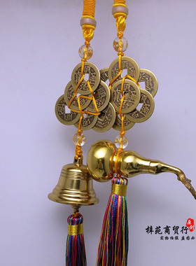 六八铜钱铜铃葫芦化五黄二黑挂饰