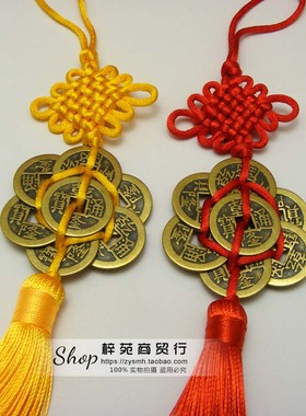 七赤铜钱挂件黄绳红绳