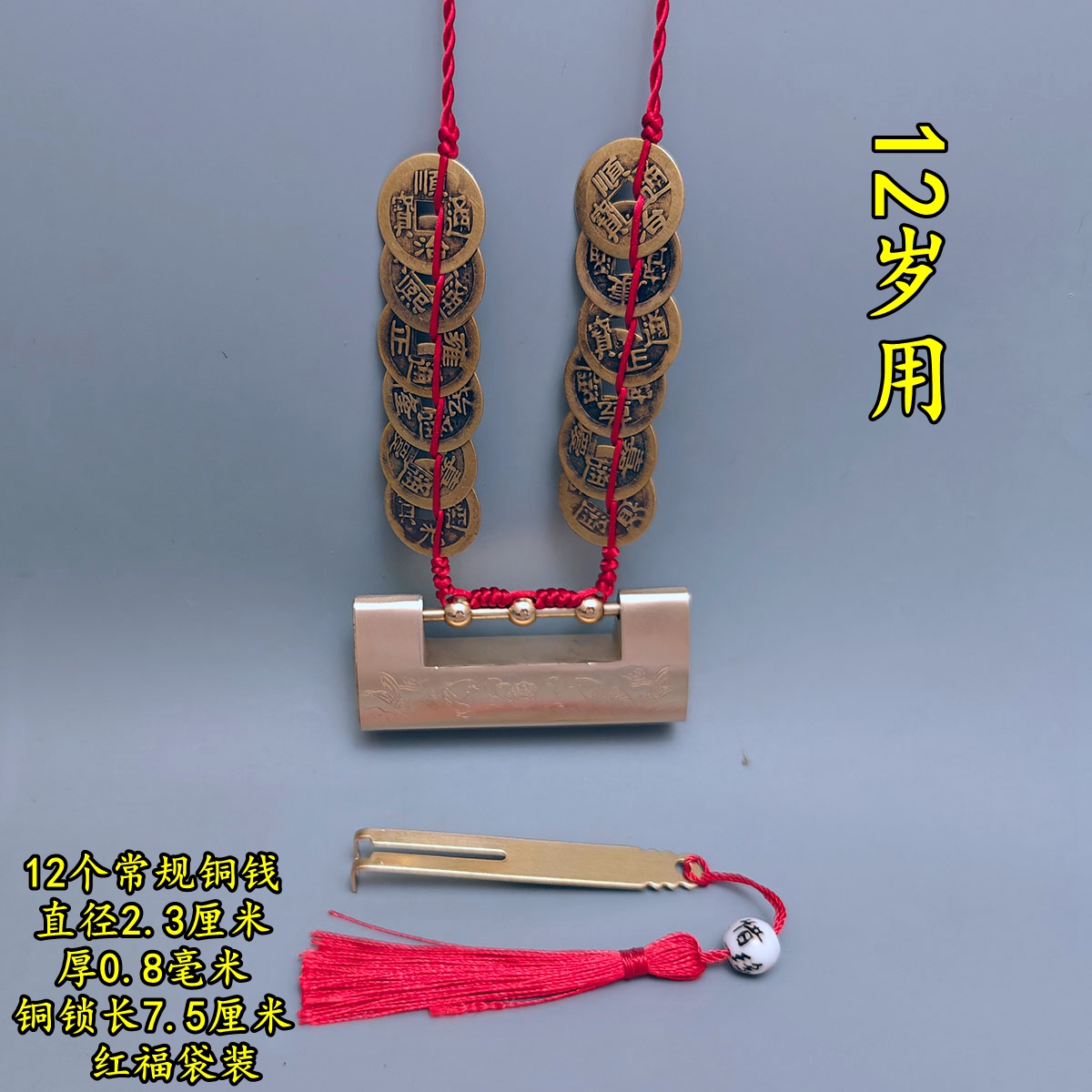 12岁15生日圆锁仪式开锁专用古铜钱编织吉祥智慧黄铜锁男女项链