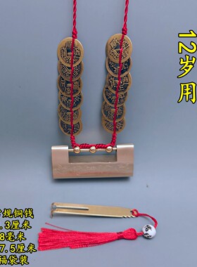 12岁15生日圆锁仪式开锁专用古铜钱编织吉祥智慧黄铜锁男女项链