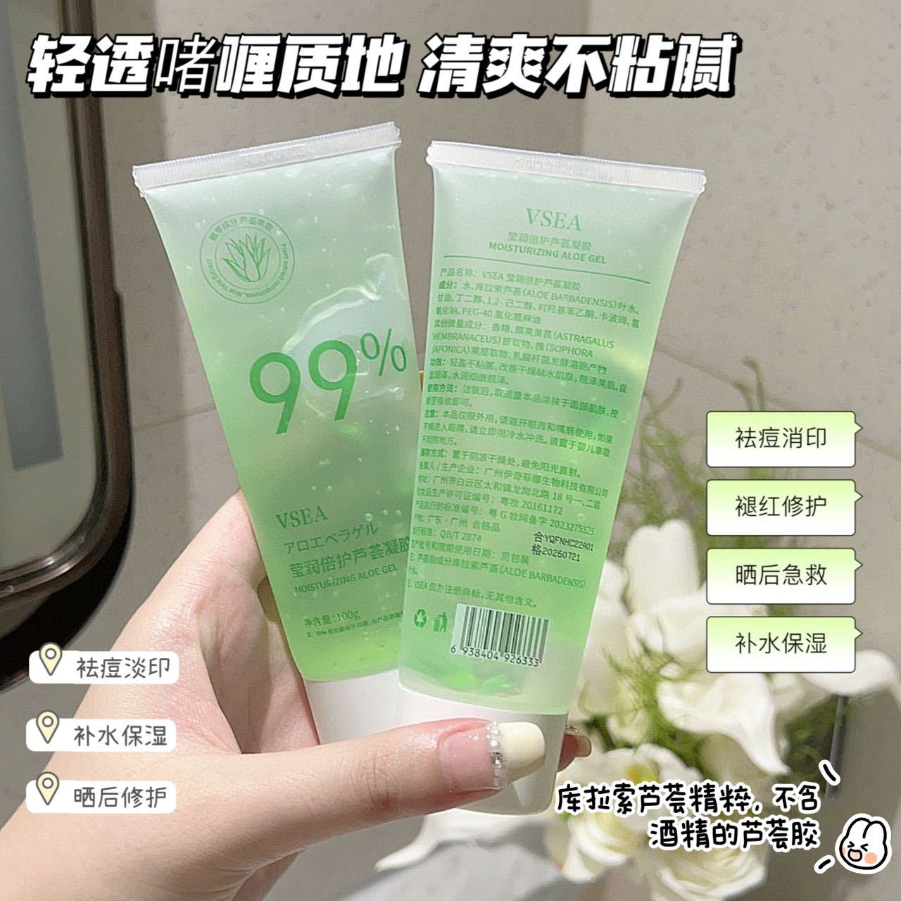 vsea芦荟胶补水保湿晒后修护精华面膜面霜清爽不油腻男女士