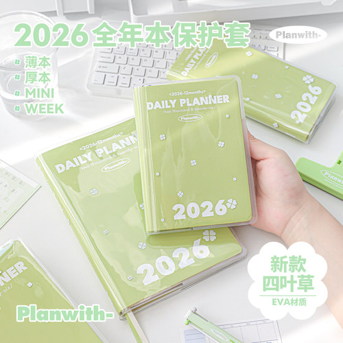 Planwith波点四叶草日程本保护套