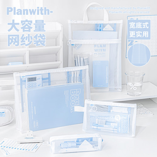 Planwith网纱文件袋手提袋