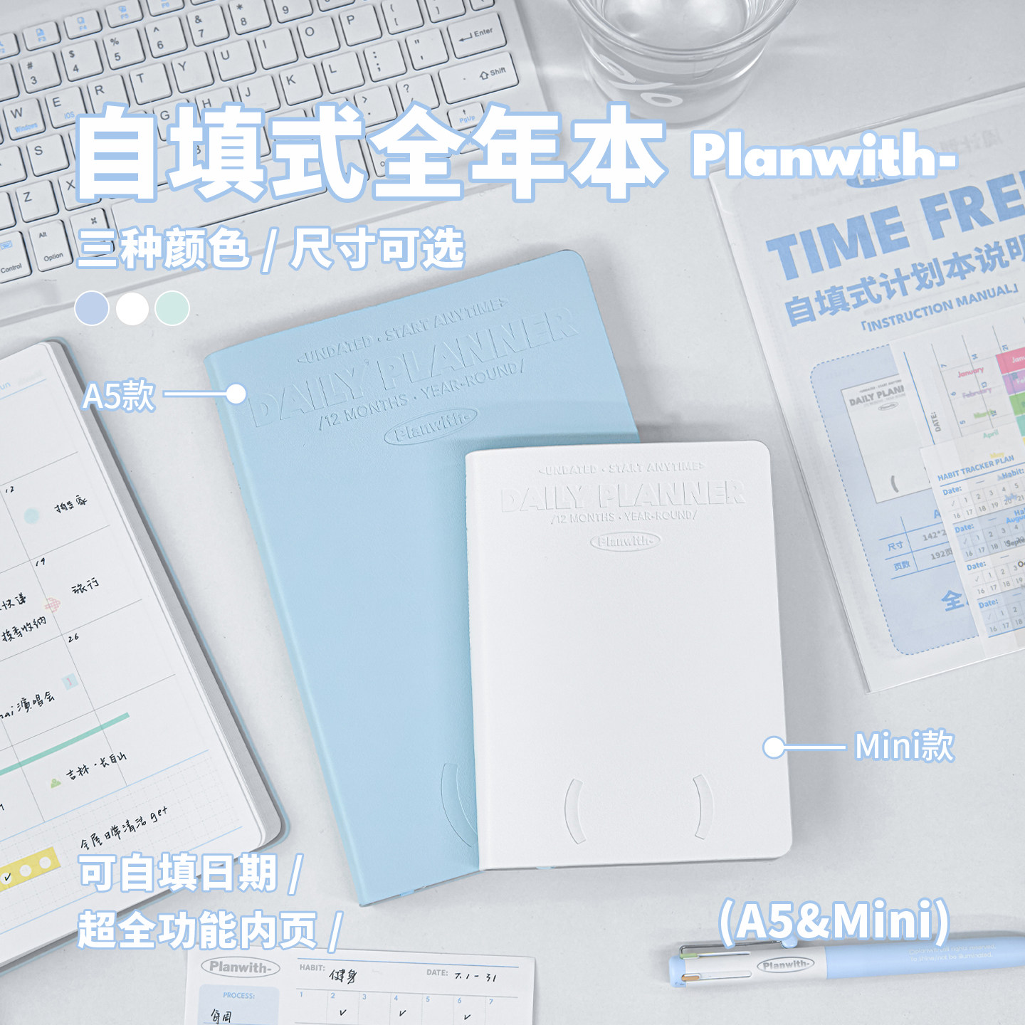 Planwith自填每日计划本todolist周月学习日程本打卡记录手账本A5图片