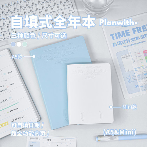 Planwith自填每日计划本todolist周月学习日程本打卡记录手账本A5