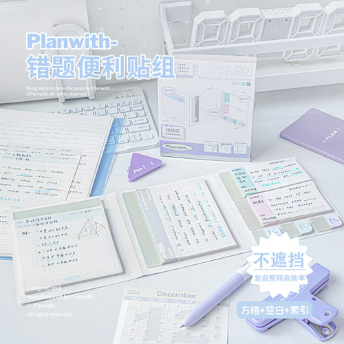 Planwith扩张便利贴透明可撕便签