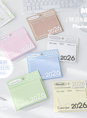 Planwith2026年日历新款打卡记事本桌面摆件m5可撕小日历迷你台历