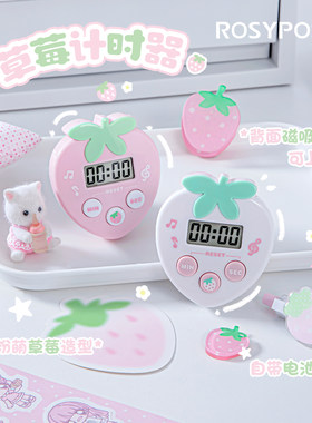 RosyPosy柔设草莓计时器自律神器