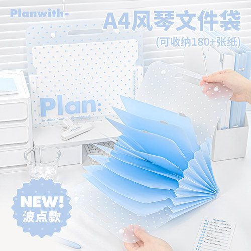 Planwith波点风琴包文件夹试卷