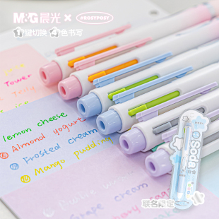 RosyPosy柔设多色笔四色笔彩色中性笔红笔彩笔晨光联名高颜值蓝笔