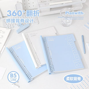 Planwith软背活页本可拆卸笔记本本子错题本初中学生专用B5高颜值