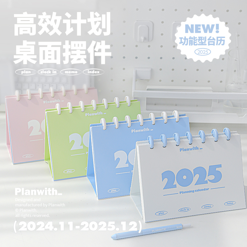 Planwith学习计划台历2025年日历新款桌面摆件中考倒计时创意月历