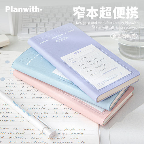 Planwith每日计划本todolist
