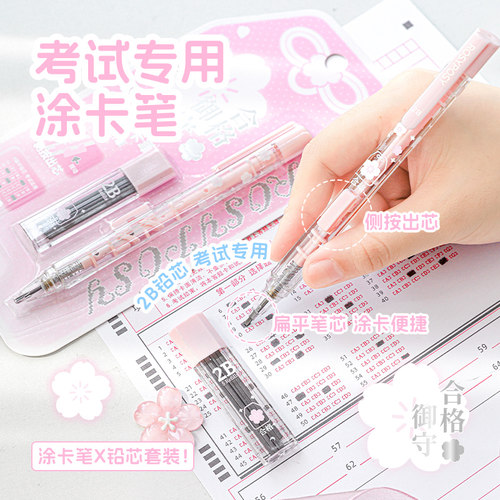 RosyPosy柔设涂卡笔2b铅笔考试专用高考中考答题卡高颜值文具套装