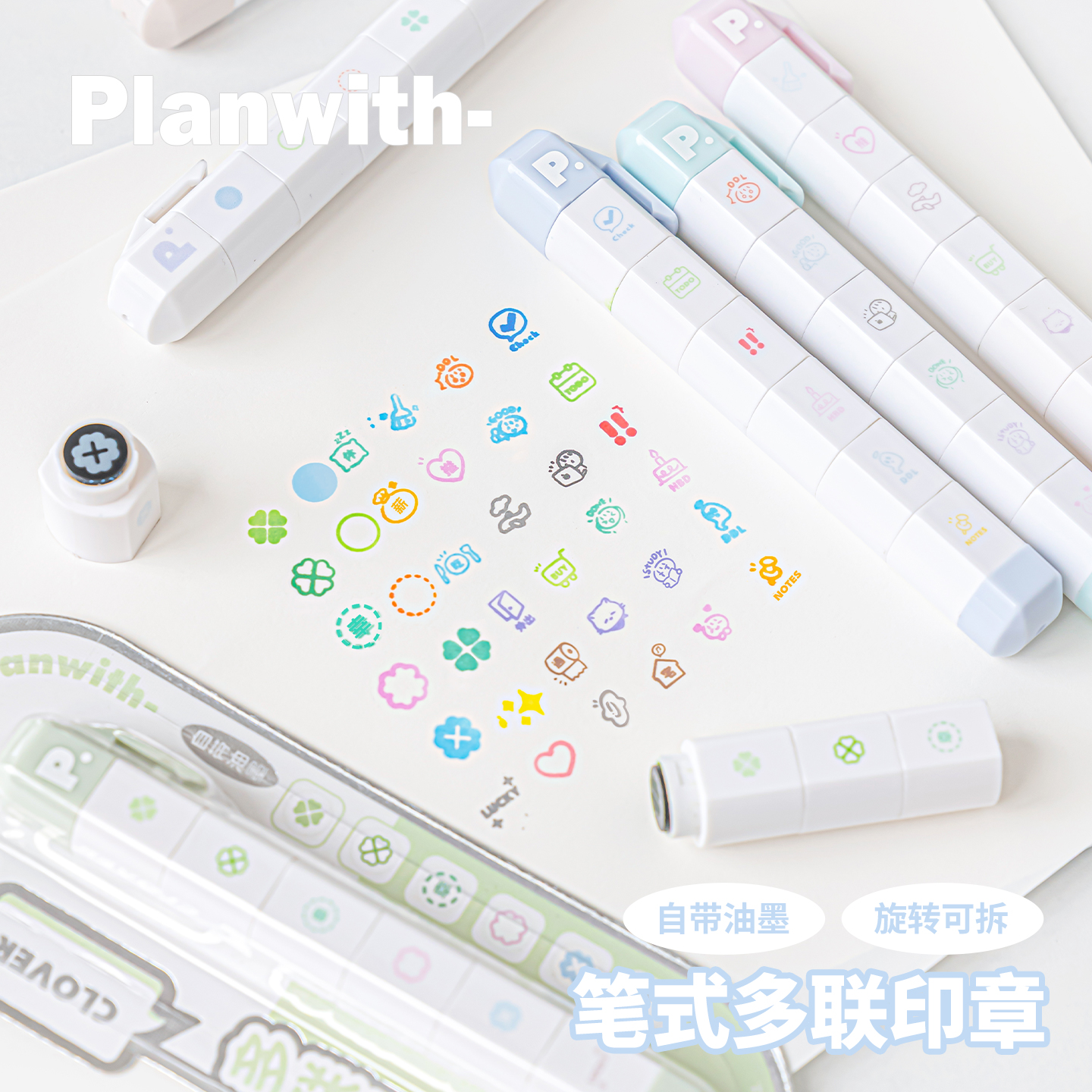 Planwith六联可拆卸手账印章记账