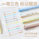 Planwith马卡龙三色合一中性笔做笔记专用高颜值ins风限定多色笔