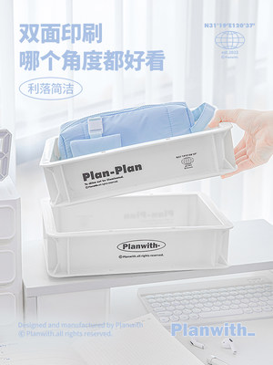 Planwith桌面收纳盒办公室文具整理学生宿舍书桌多功能杂物储物盒