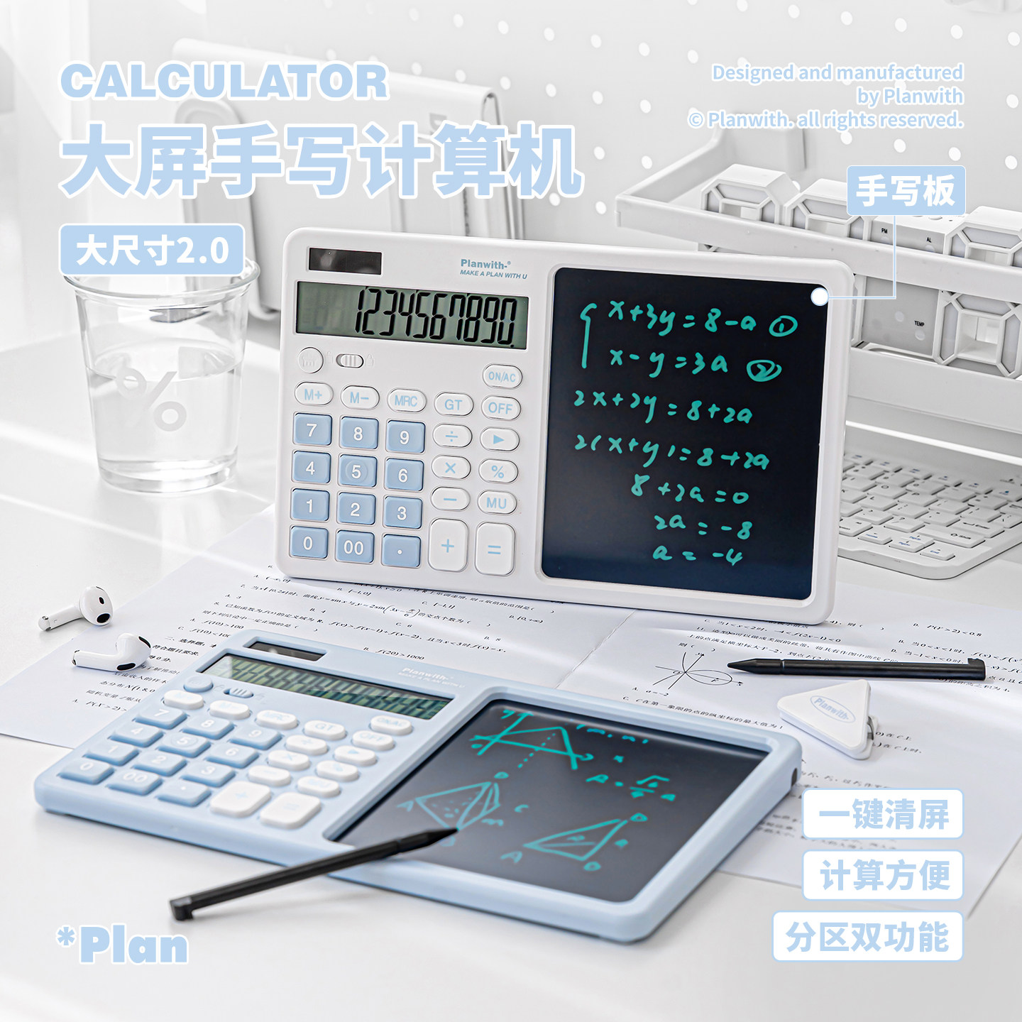 Planwith大屏手写板计算器二合一