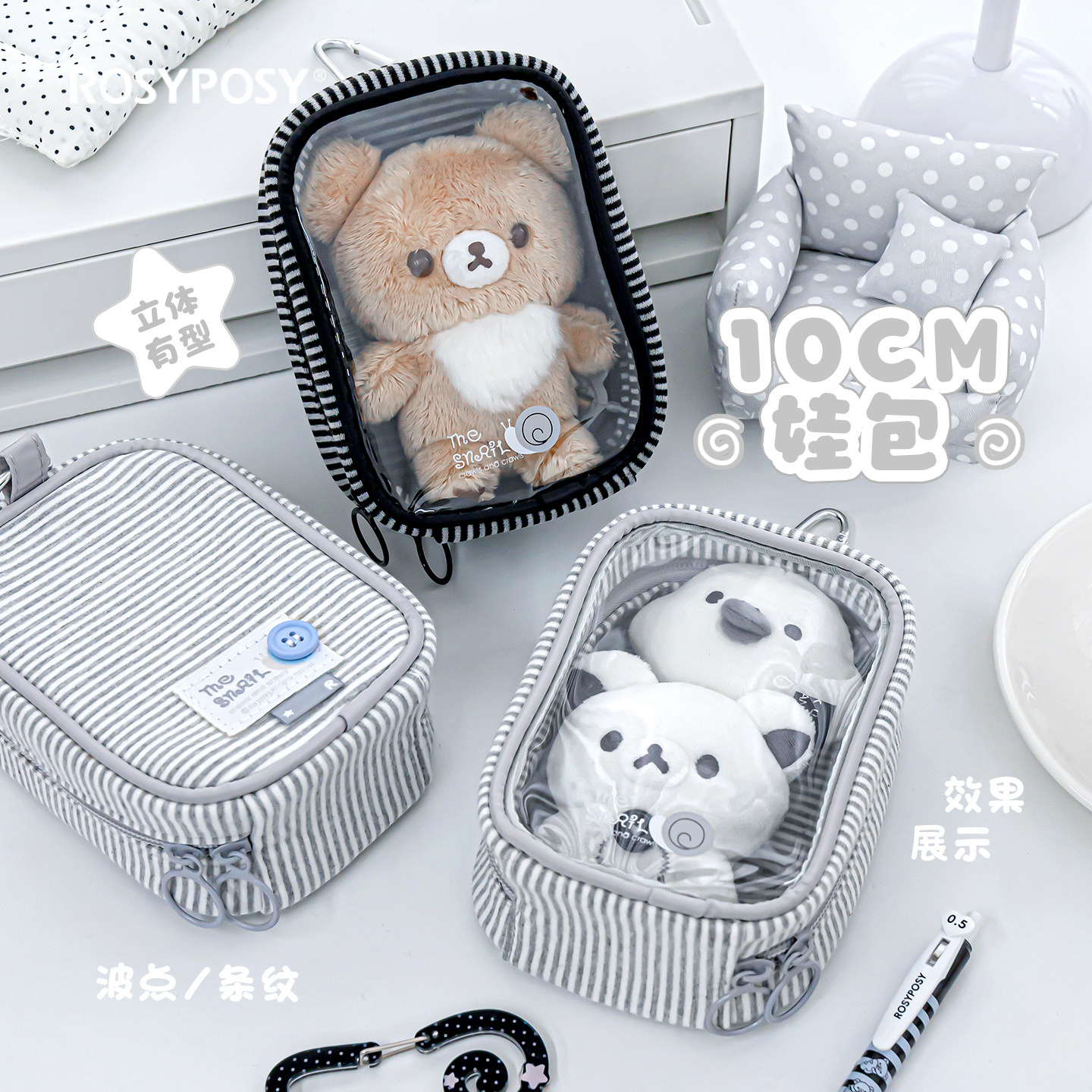 RosyPosy柔设条纹波点10cm娃包外出遛娃包痛包半透明玩偶收纳包