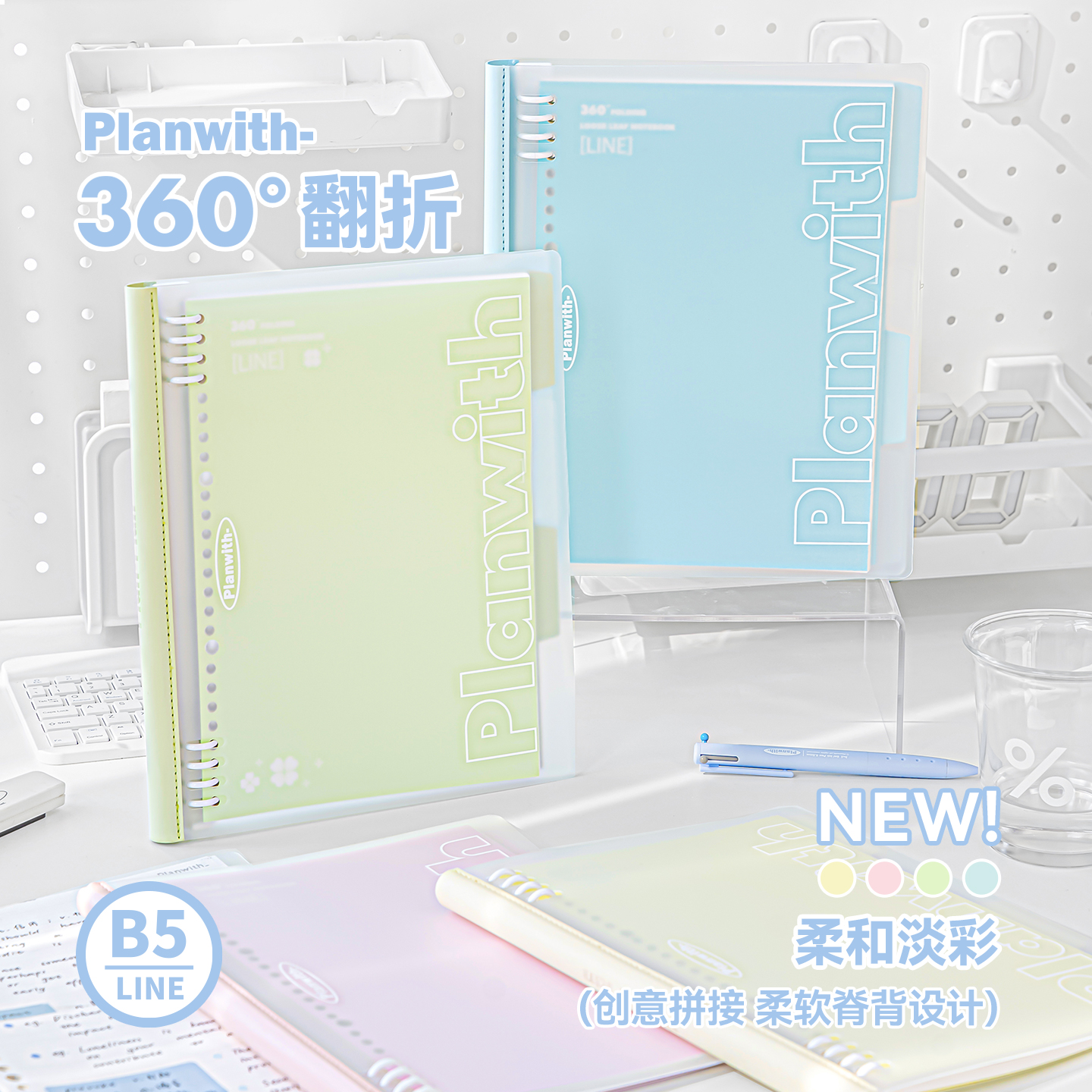 Planwith软背莫兰迪配色活页本