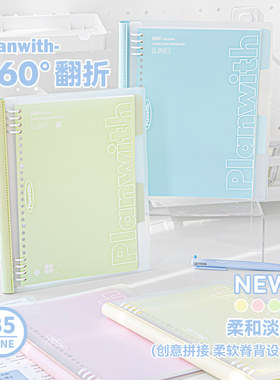 Planwith软背活页本笔记本本子B5高颜值错题本初中生用加厚横线