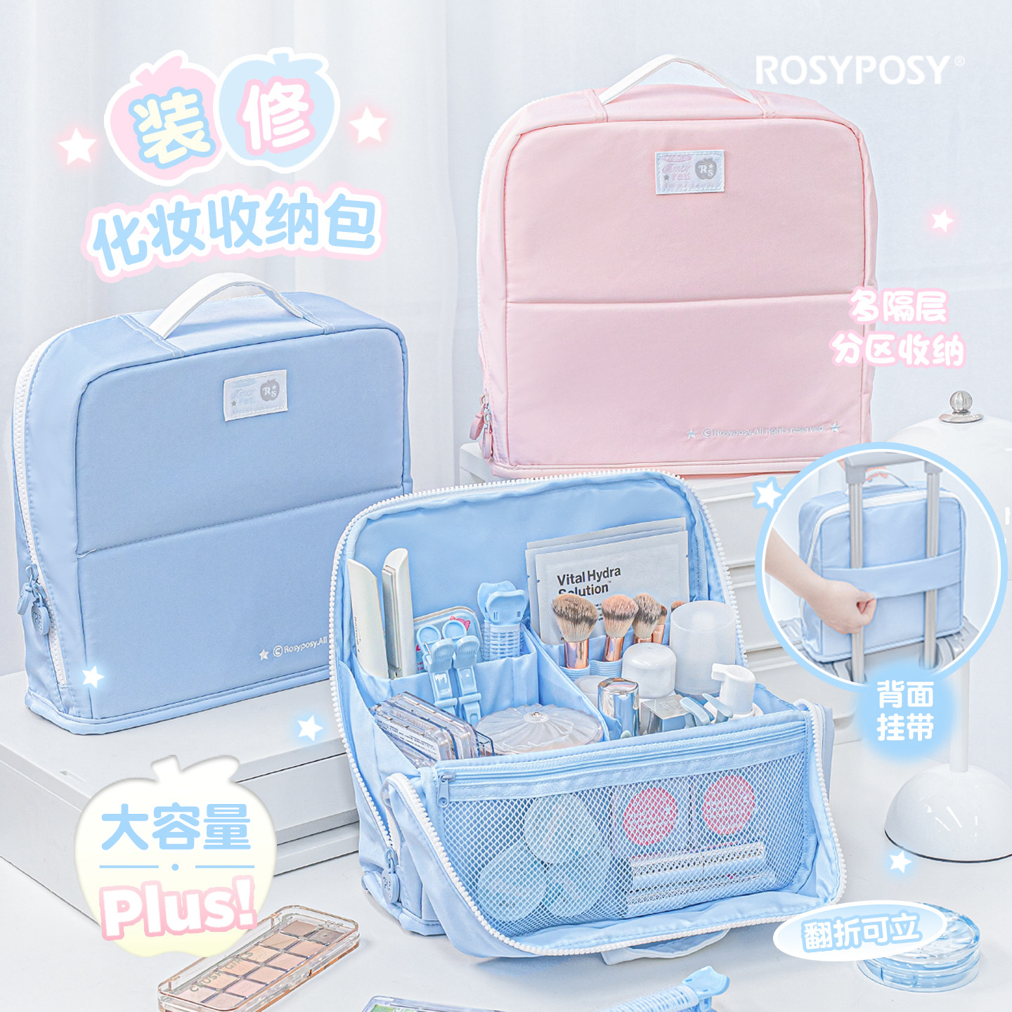 RosyPosy柔设装修收纳包可立大容量洗漱包旅行外出便携分区化妆包