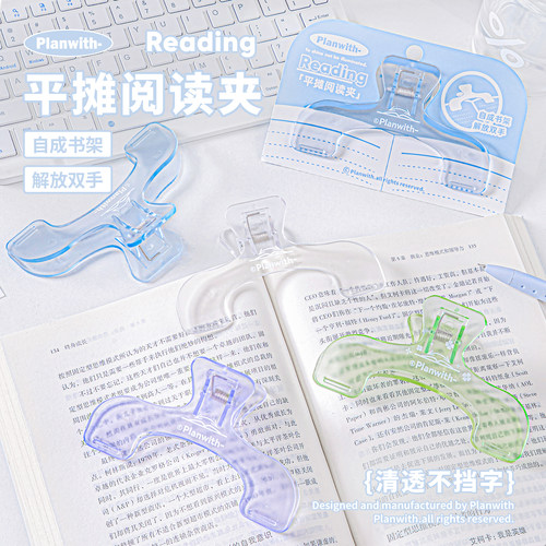 Planwith宝盖头书夹固定书本