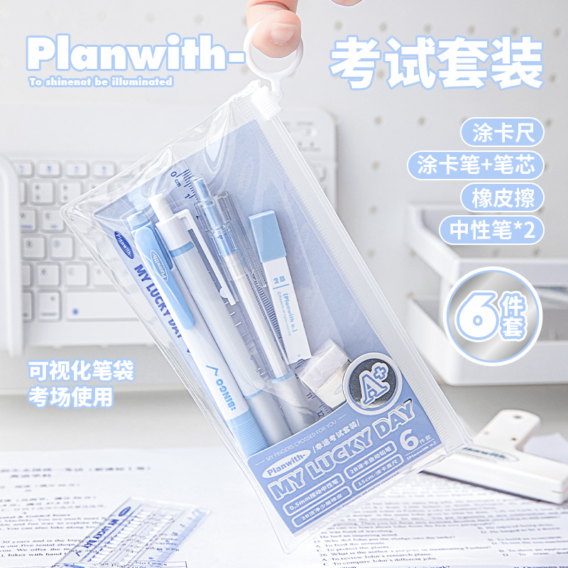 Planwith考试套装考试专用