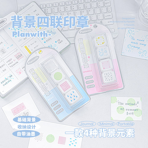 Planwith四联印章手帐