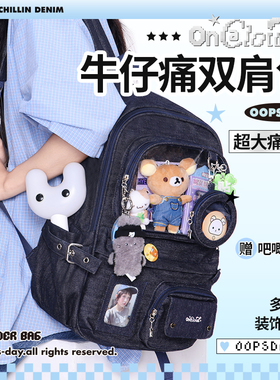 OOPSDAY牛仔痛包双肩包背包书包初中女生ins小众不撞款大容量