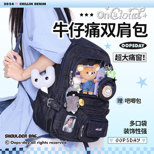 OOPSDAY牛仔痛包双肩包