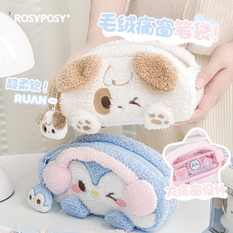RosyPosy柔设毛绒绒痛包笔袋
