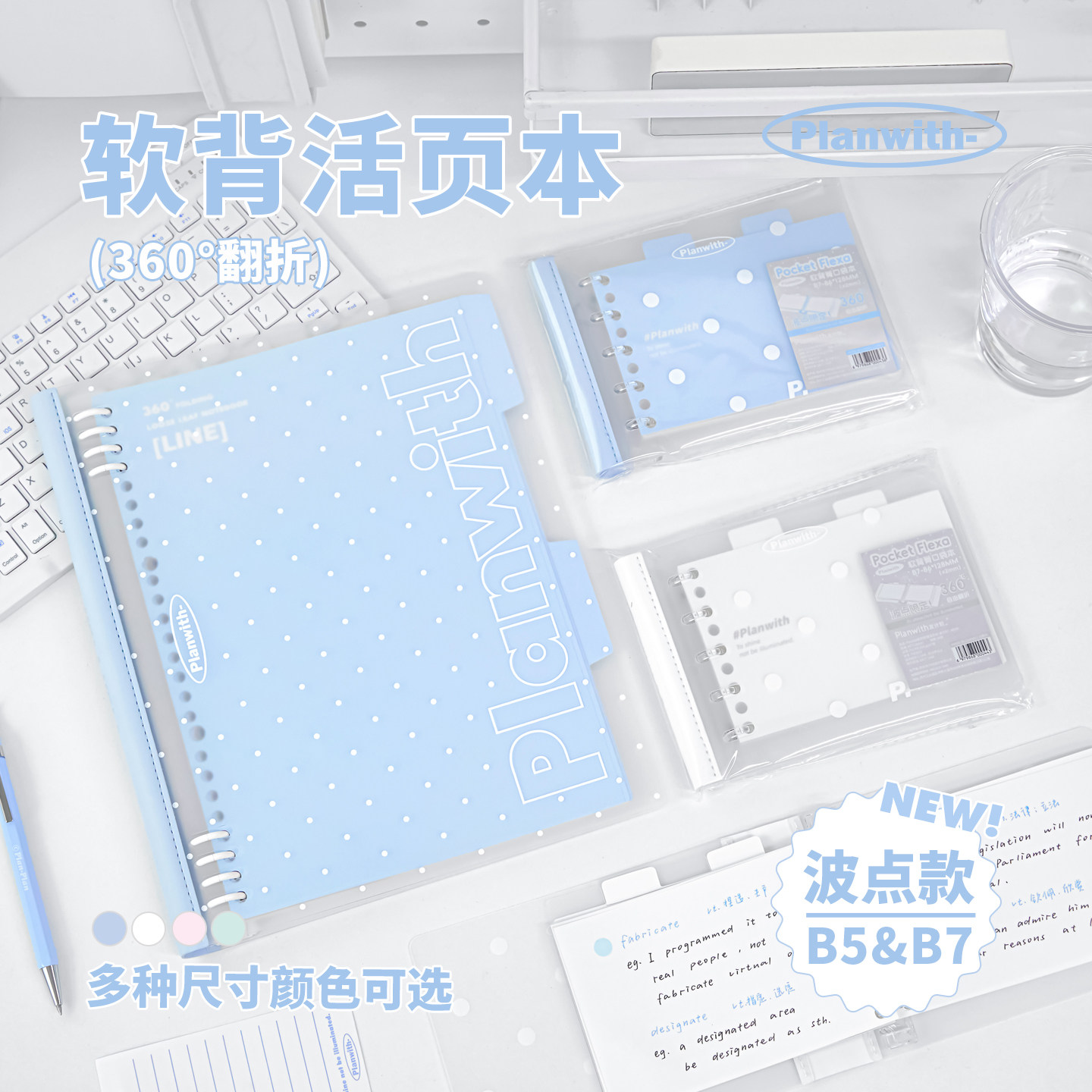 Planwith软背活页本b7b5波点笔记本本子高颜值随身携带口袋本日系