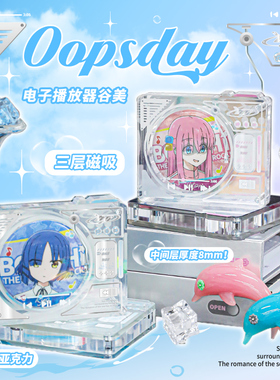 OOPSDAY亚克力谷美吧唧砖吧唧托徽章展示砖吃谷收纳原创DIY摇摇乐