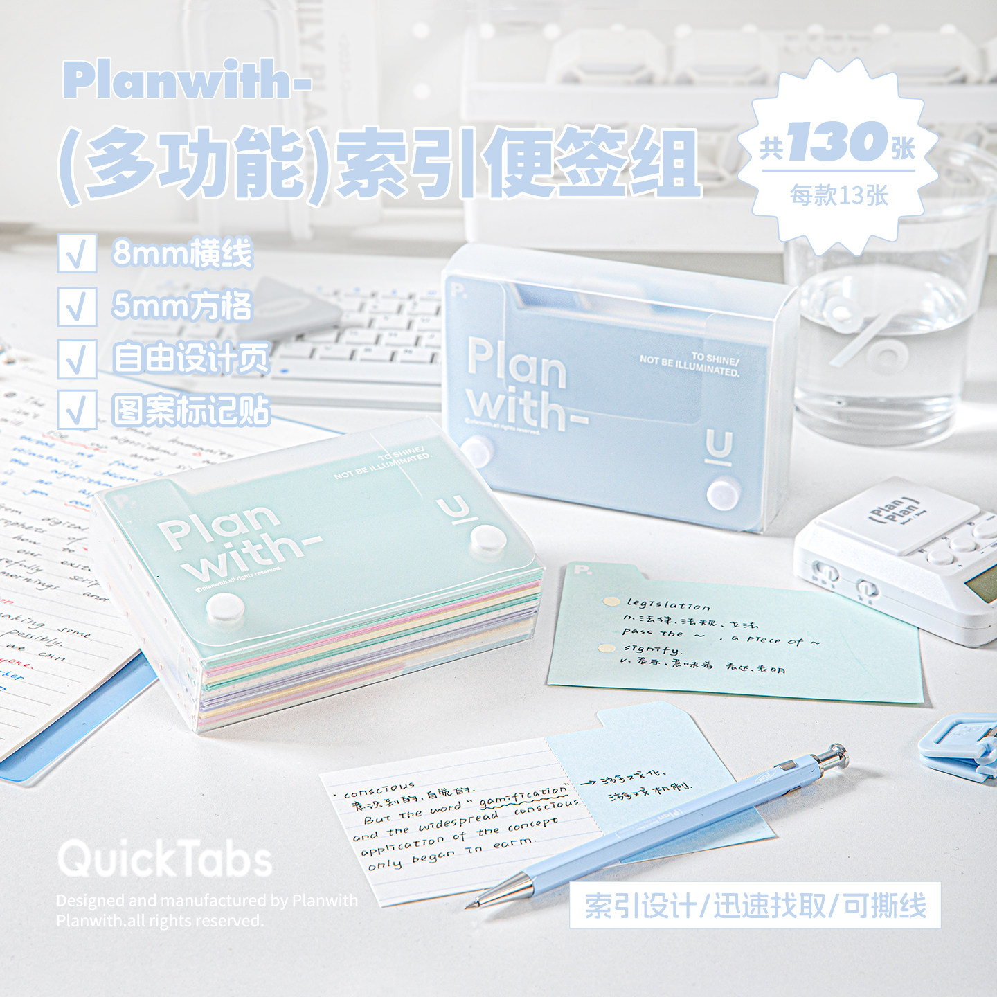 Planwith多功能索引便利贴图片