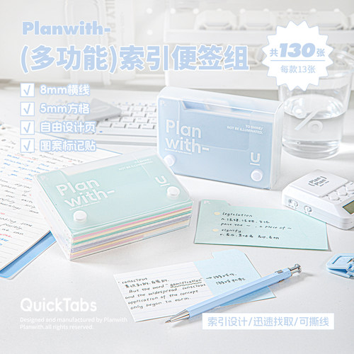 Planwith多功能索引便利贴