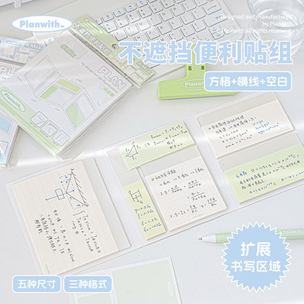 Planwith扩张便利贴初中生有粘性索引贴透明高中便签高颜值标记