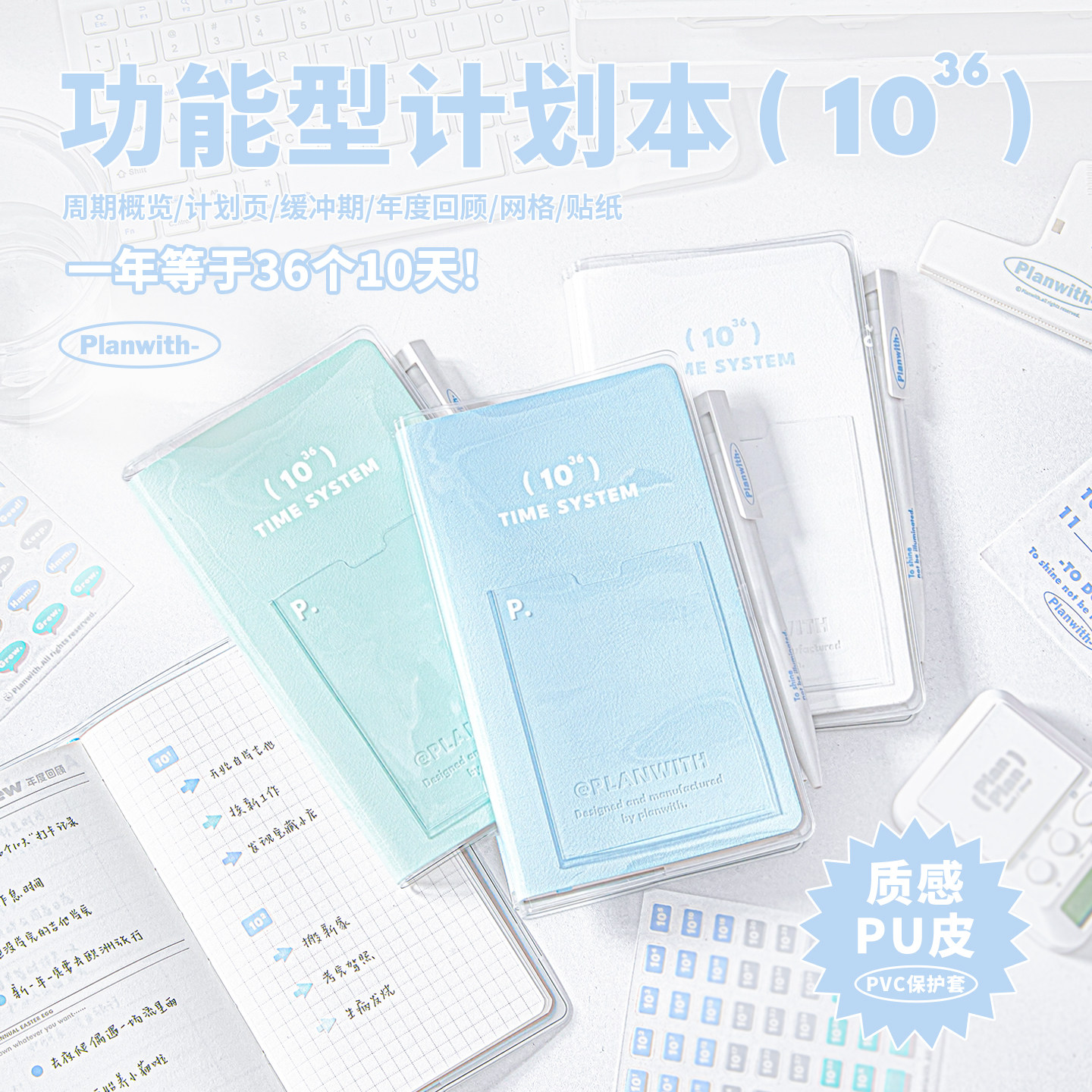 Planwith功能型计划本笔记本本子图片