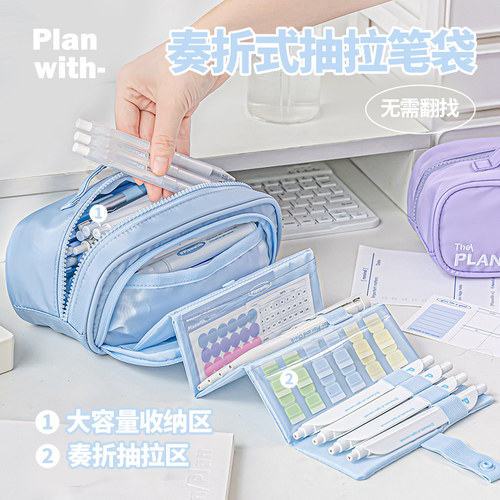 Planwith奏折式抽拉男女生笔袋