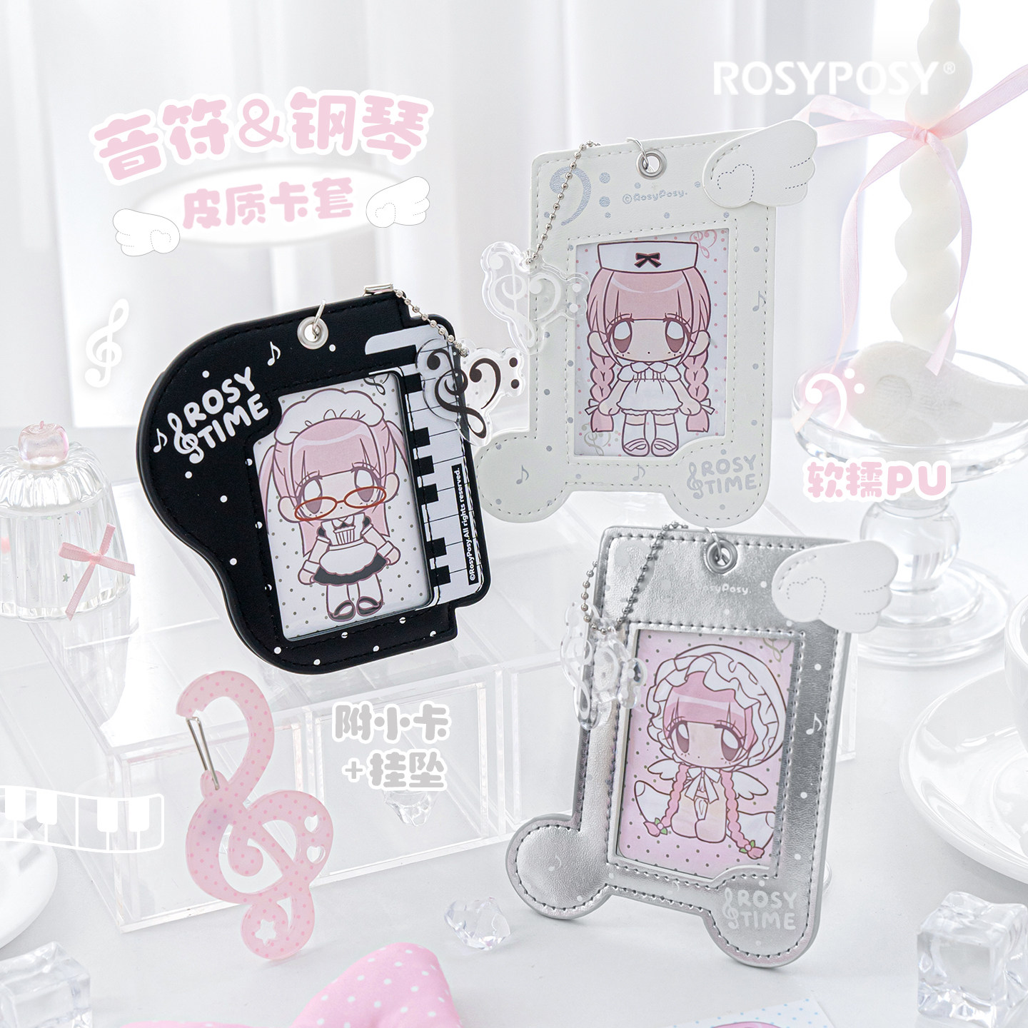 RosyPosy柔设皮质音符钢琴卡套图片
