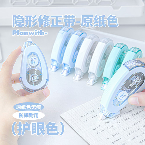 Planwith隐形修正带小学生专用