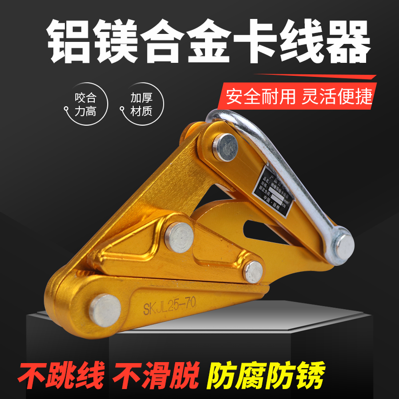 多功能卡线器紧线器万能卡线器