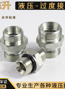 液压过度接头1CB 1DB 1CM 1DM英制外丝变径卡套ED密封管路连接头