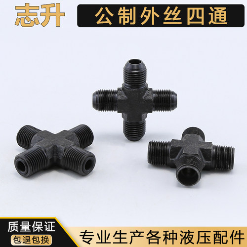 公制液压外丝四通转换接头M14