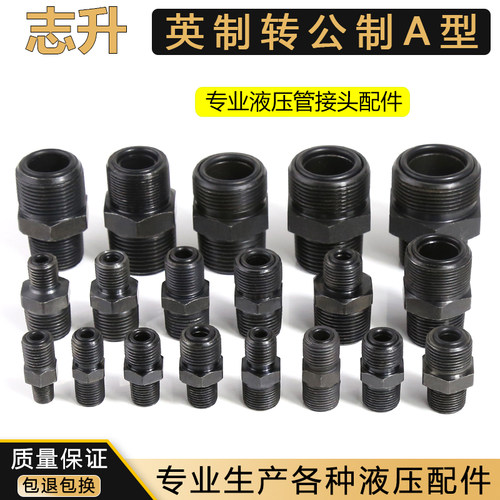 液压油管接头英制转公制外丝A型