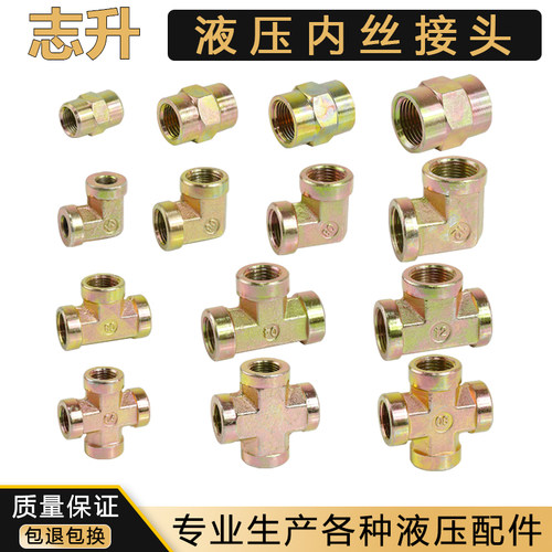 液压油管英制内牙接头过度接头