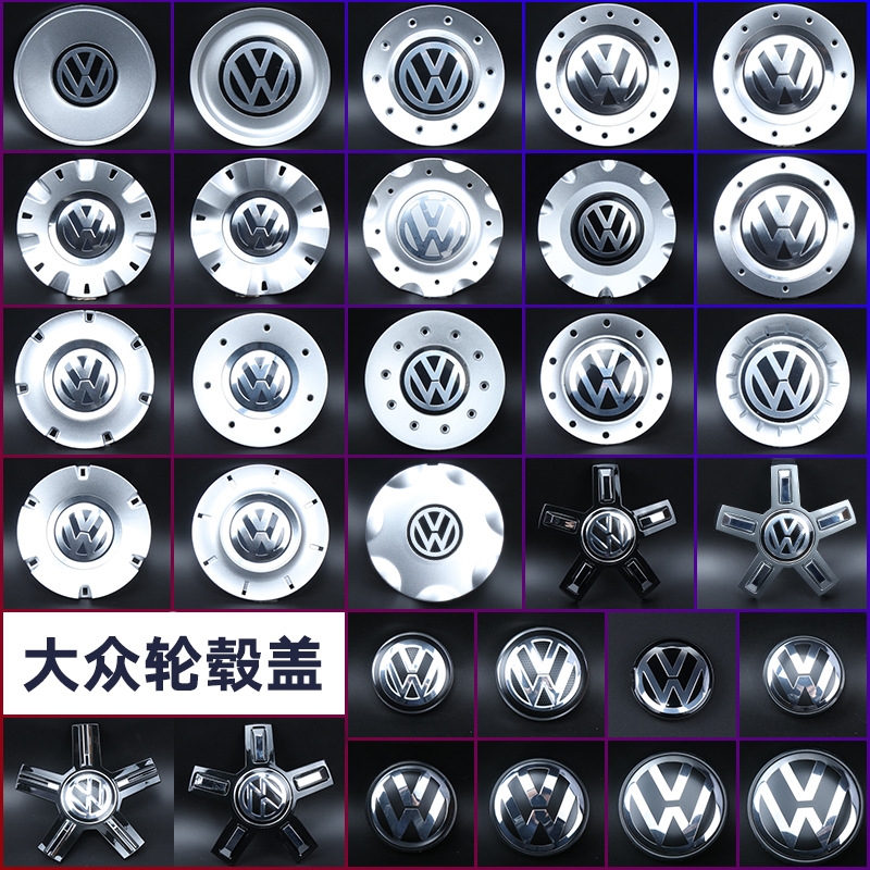 大众老款速腾途安帕萨特B5领驭朗逸POLO轮毂盖轮毂罩车轮饰盖帽标